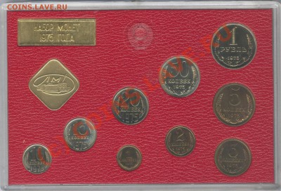 Набор 1975 года жесткий с конвертом___18.09.10 в 21.30 - 004