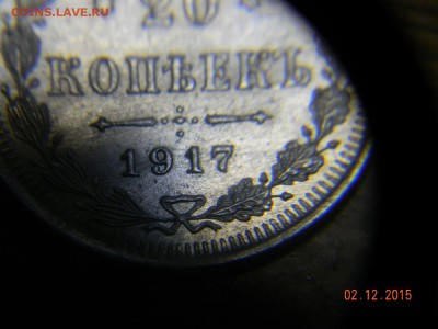 20 коп. 1917г. - DSCN6472_thumb