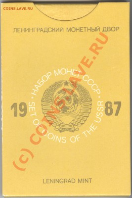 Набор 1987 года жесткий с конвертом___18.09.10 в 21.45 - 015