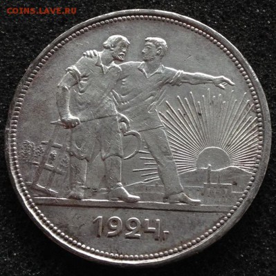 1 рубль 1924 г. до 03.12.2015 в 22.00 - IMG_9836.JPG
