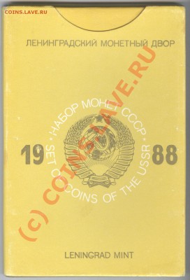 Набор 1988 года жесткий с конвертом___18.09.10 в 21.45 - 009