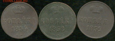 Копейки 1852,54, 56г до 05.12.2015г 22.00мск - img228