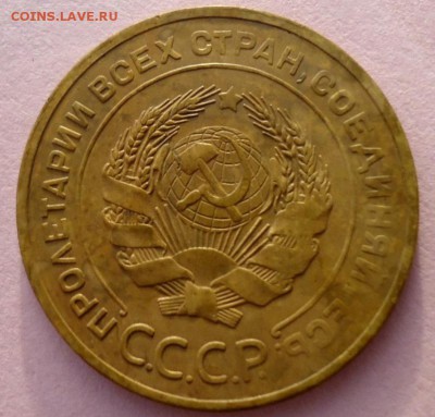 5 копеек 1927 - DSC08841.JPG