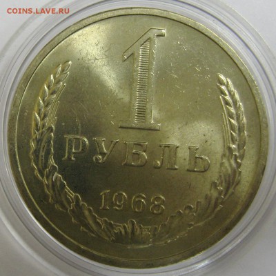 1 рубль 1968 мешковой UNC до 8.12.15 22.00 - IMG_4697.JPG