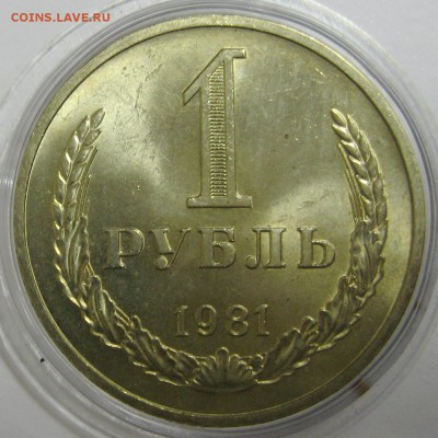 1 рубль 1981 мешковой UNC до 8.12.15 22.00 - IMG_4699.JPG