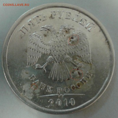 5 руб. 2010 г. СПМД Засорение штемпеля? - 20151202_154243
