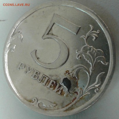 5 руб. 2010 г. СПМД Засорение штемпеля? - 20151202_154322
