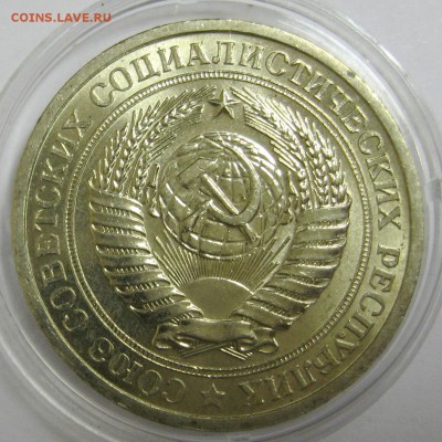 1 рубль 1967 мешковой UNC до 8.12.15 22.00 - IMG_4702.JPG