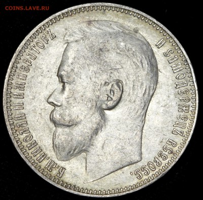 1 рубль 1899 ЭБ - 1r1899a