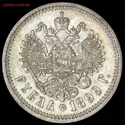 1 рубль 1899 ЭБ - 1r1899r