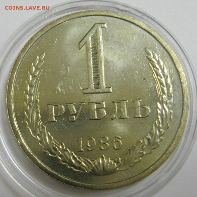 1 рубль 1986 мешковой UNC до 8.12.15 22.00 - IMG_4708.JPG