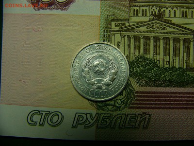 20 копеек 1927 г. Штемпельный блеск 06.12. 22:00 - P1310557.JPG