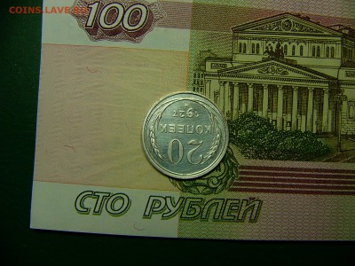 20 копеек 1927 г. Штемпельный блеск 06.12. 22:00 - P1310554.JPG