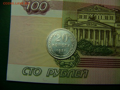 20 копеек 1927 г. Штемпельный блеск 06.12. 22:00 - P1310552.JPG