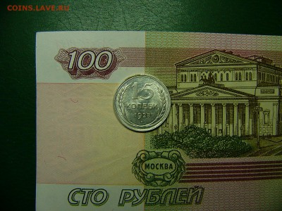 15 копеек 1928 г. Штемпельный блеск 06.12. 22:00 - P1310594.JPG