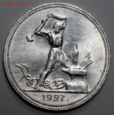 Полтинник 1927___штемпельный____6.12__22.00 - IMG_9521.JPG