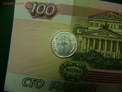 10 копеек 1927 г. Штемпельный блеск  06.12. 22:00 - P1310609.JPG