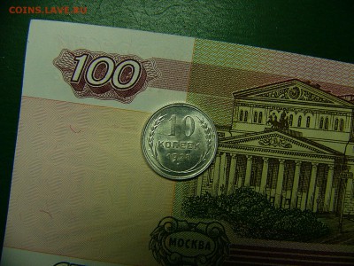 10 копеек 1928 г. Штемпельный блеск  06.12. 22:00* - P1310618.JPG