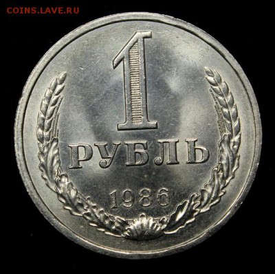 1 рубль 1986______UNC_____6.12__22.00 - IMG_9559.JPG