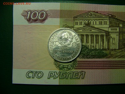 50 копеек 1925 г. Штемпельный блеск 06.12. 22:00 - P1310588.JPG