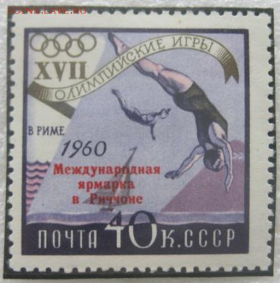 СССР 1960г. Международная ярмарка в Риччоне. - 491073