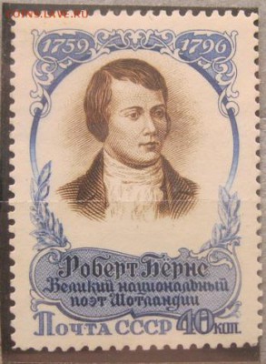 СССР 1957г. Р.Бернс. - 491090