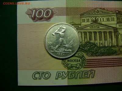 50 копеек 1924 г. Штемпельный блеск 06.12. 22:00 - P1310535.JPG