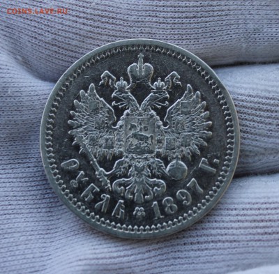 1 рубль 1897 года (АГ) до 08.12.2015 22:00 МСК - 10.JPG