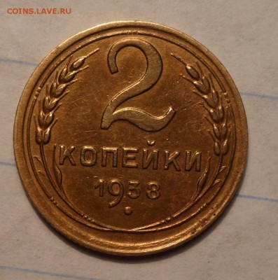 2 копейки 1938 год. Шт.1.2.Г Ф№48 ХОРОШАЯ! - SAM_5440.JPG