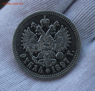 1 рубль 1897 года (АГ) до 08.12.2015 22:00 МСК - 4.JPG