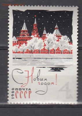 СССР 1965 с Новым годом - 81