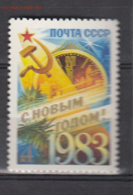 СССР 1982 с Новым годом - 82