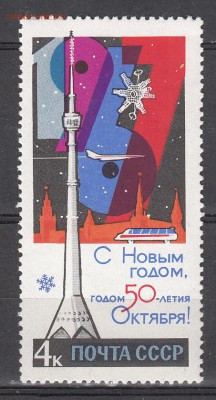 СССР 1966 с Новым годом - 84