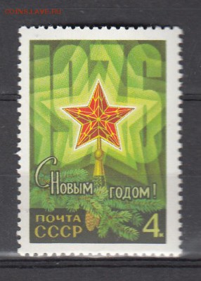СССР 1975 с Новым Годом - 86