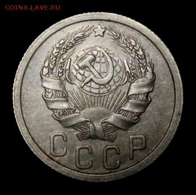 15 копеек 1935___AU_____6.12__22.00 - IMG_9878.JPG