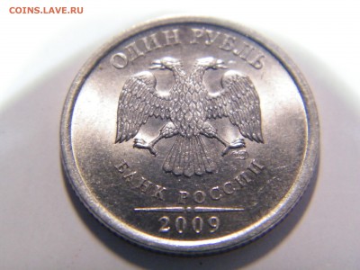1 рубль 2009 спмд шт. Е , 10 р. 2.1 Е, 10 р. 1.1 В - DSCF2089.JPG