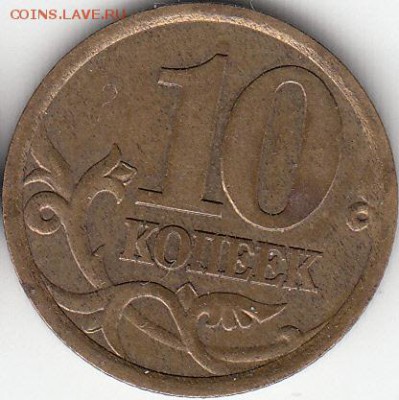 10 коп 2003 г СП. шт 2.1 и шт 2.2. до 08.12.15. - IMG_0005_NEW_0002_NEW