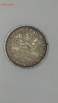 Монеты СССР 1924-1926 ГОДА - IMG_20151202_171847_1
