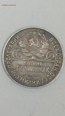 Монеты СССР 1924-1926 ГОДА - IMG_20151202_172118