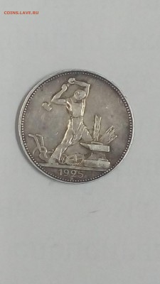 Монеты СССР 1924-1926 ГОДА - IMG_20151202_172031_1