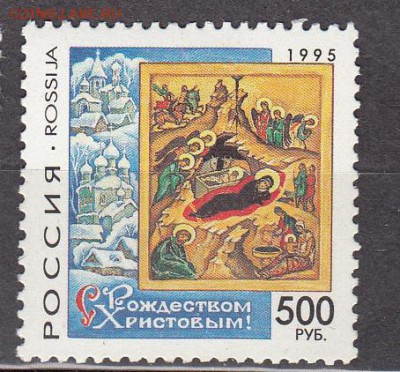 РФ 1995 рождество - 92