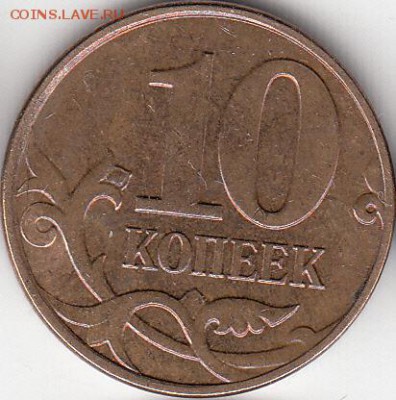 10 коп 2013 г.М. Полный раскол. до 08.12.15. - IMG_0001_NEW