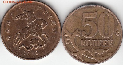 50 коп 2013г М, зачеканеная плакировка. до 08.12.15. - IMG_0001_NEW