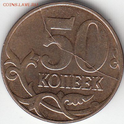 50 коп 2014 г. Полный раскол. до 08.12.15. - IMG_NEW