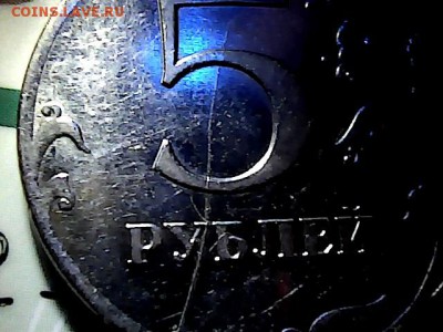 6. 5 руб 2011 г полный раскол. до 08.12.15. - 6 (4)