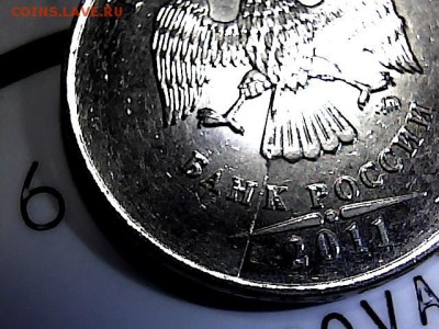 6. 5 руб 2011 г полный раскол. до 08.12.15. - 6 (2)