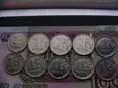 1 рубль 2005-2009гг. .В лоте 10 монет. 06.12. 22:00 - P1310232.JPG