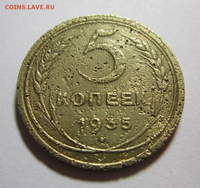 5 копеек 1935 года.Бюджетная 5,12,2015 22,00 по Москве - IMG_1666.JPG