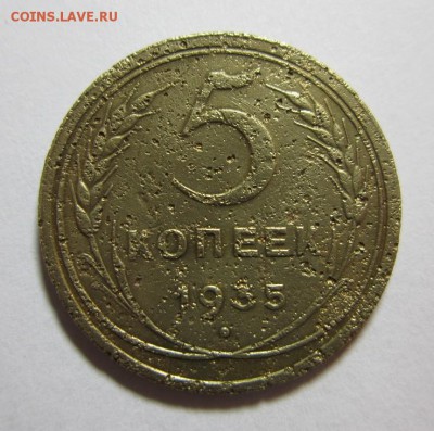 5 копеек 1935 года.Бюджетная 5,12,2015 22,00 по Москве - IMG_1665.JPG