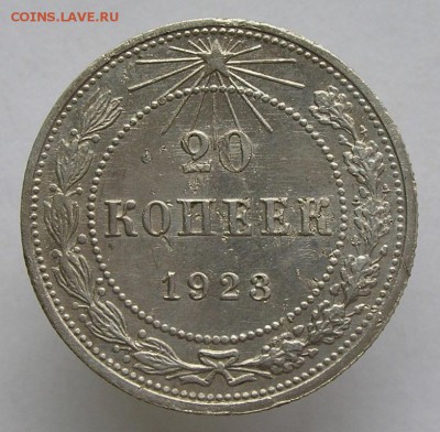 20 коп-1923 и 1930, 10 коп-1930 до 06.12.15 в 23:00 - DSCN8403.JPG
